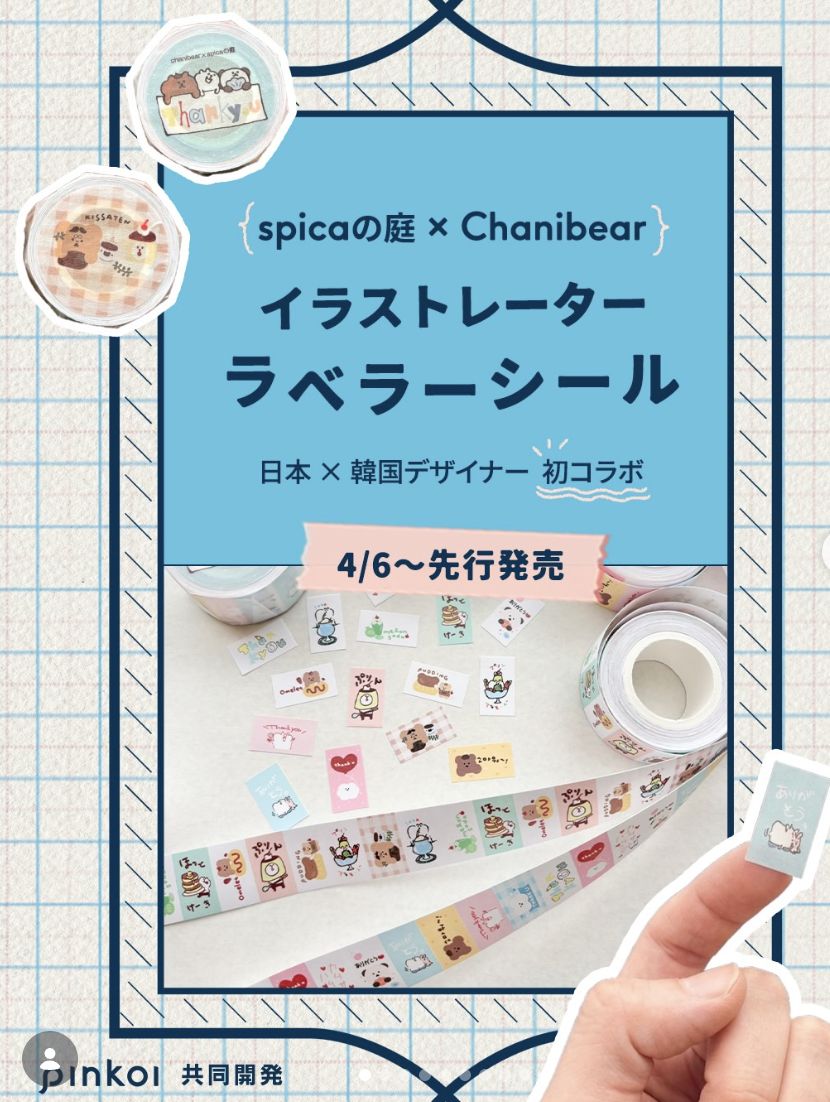 spica-g와 chanibear 협업 상품 캠페인